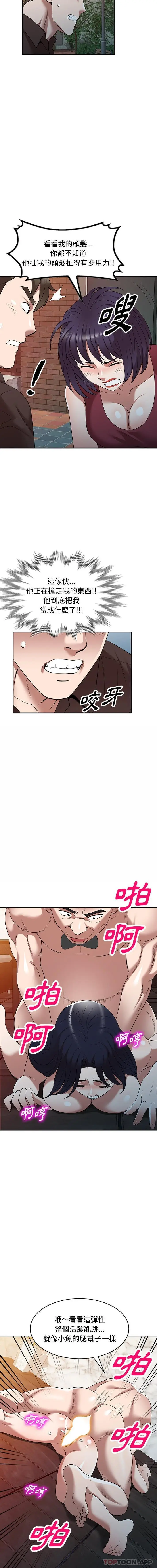 漫画《掠夺的滋味》第28话第13张图