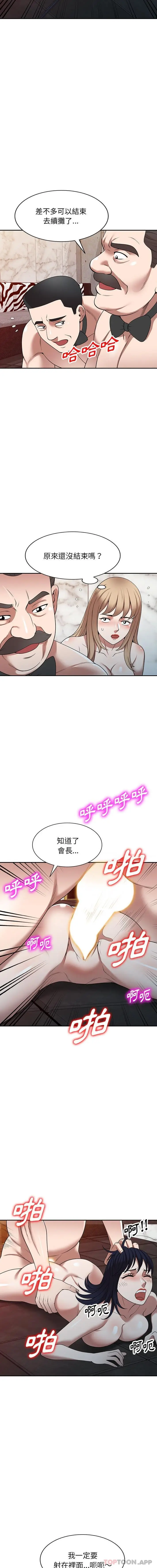 漫画《掠夺的滋味》第28话第14张图