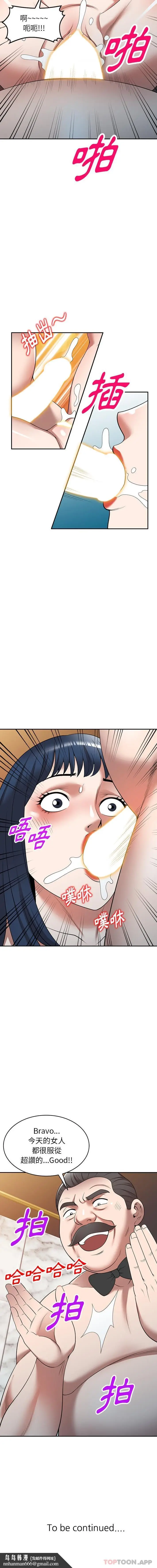 漫画《掠夺的滋味》第28话第16张图