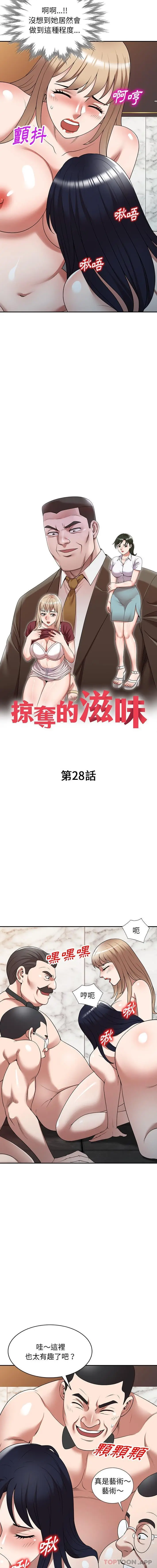 漫画《掠夺的滋味》第28话第2张图