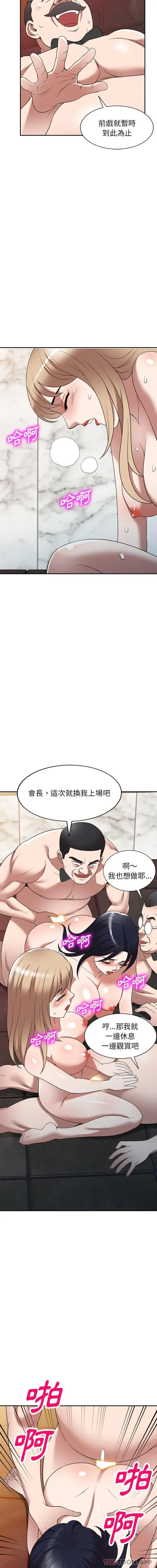 漫画《掠夺的滋味》第28话第5张图
