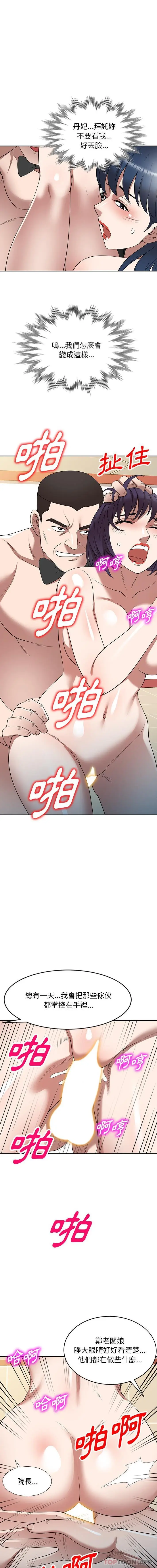 漫画《掠夺的滋味》第28话第7张图