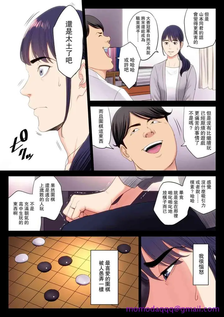 漫画《破灭的一手》1第6张图