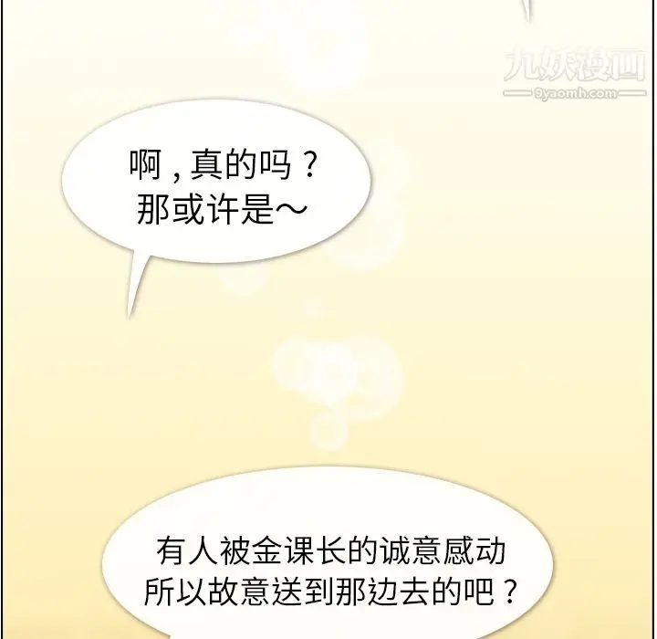 漫画《郑主任为何这样》第52话第105张图