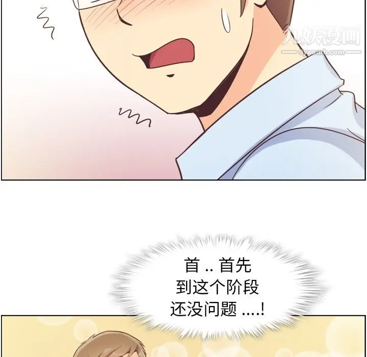 漫画《郑主任为何这样》第52话第21张图