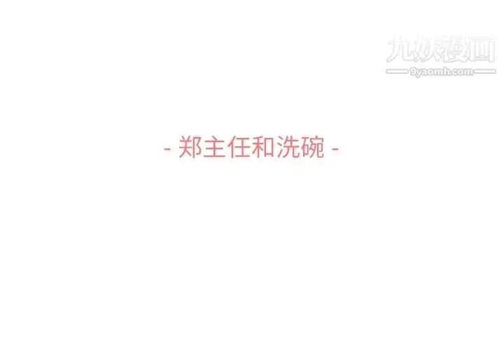 漫画《郑主任为何这样》第52话第3张图