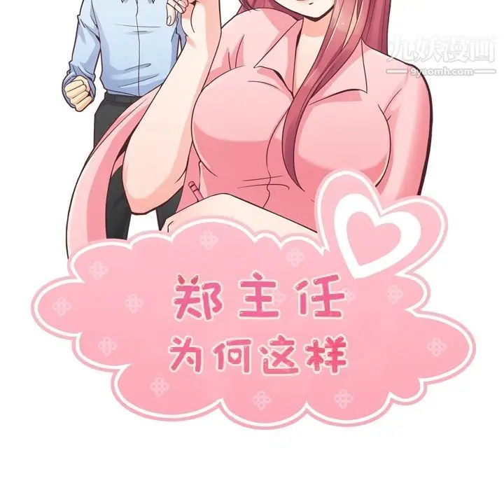 漫画《郑主任为何这样》第52话第49张图