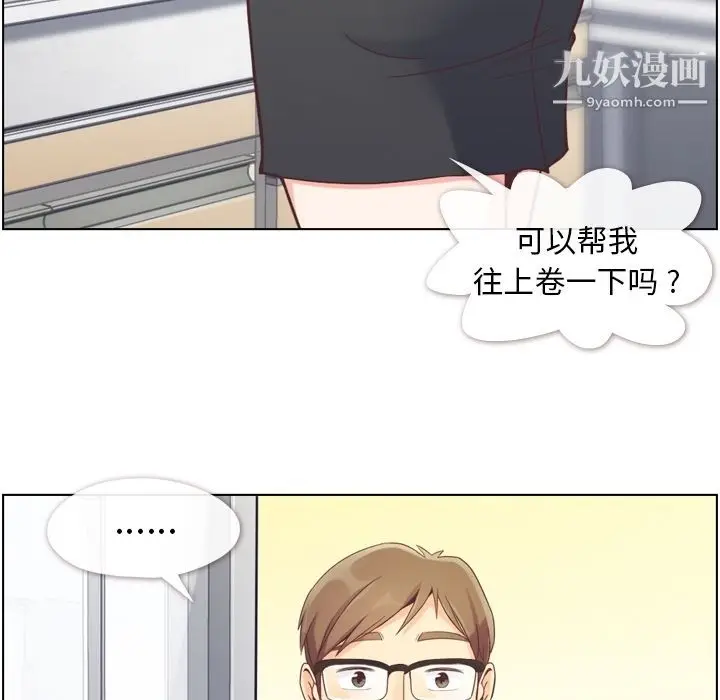 漫画《郑主任为何这样》第52话第7张图