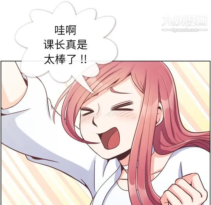 漫画《郑主任为何这样》第52话第71张图