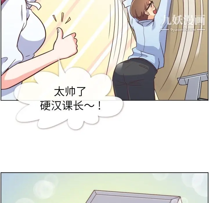 漫画《郑主任为何这样》第52话第73张图