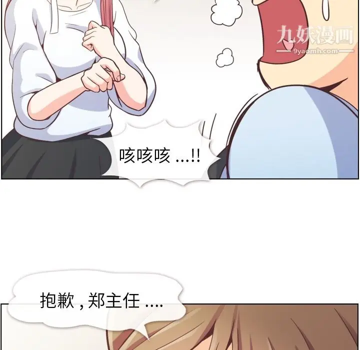漫画《郑主任为何这样》第52话第79张图