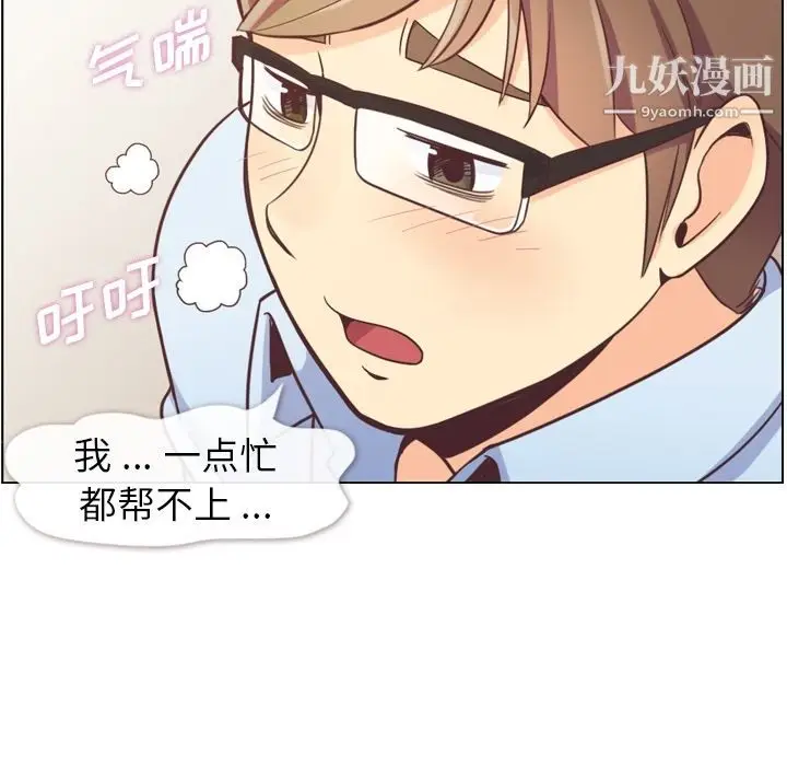漫画《郑主任为何这样》第52话第80张图