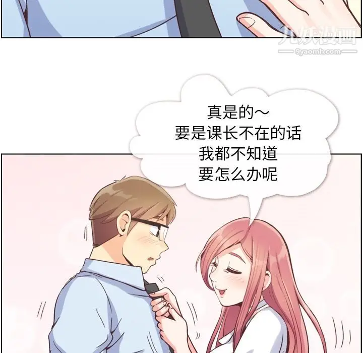 漫画《郑主任为何这样》第52话第98张图