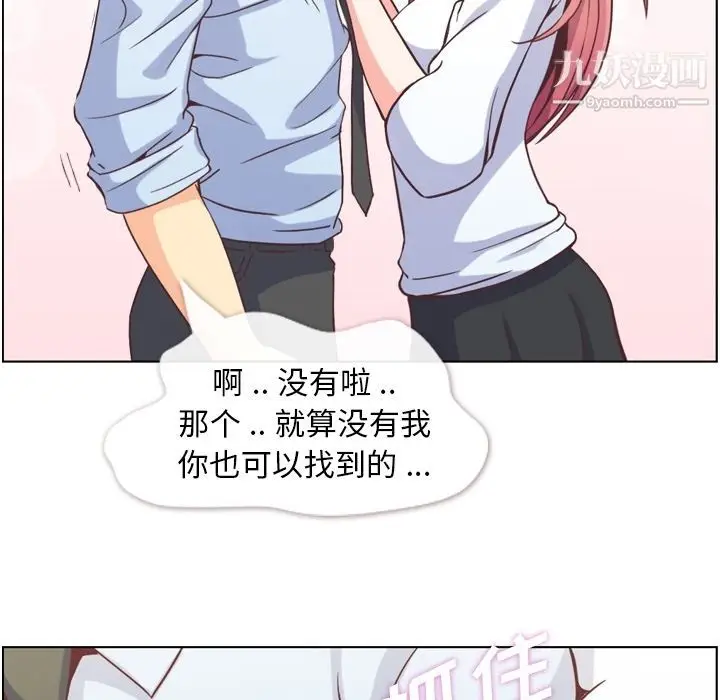 漫画《郑主任为何这样》第52话第99张图