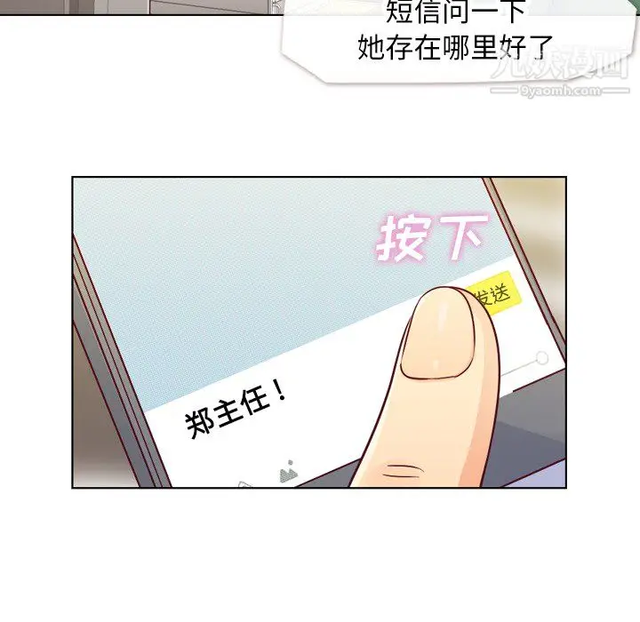 漫画《郑主任为何这样》第18话第11张图