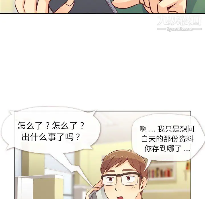 漫画《郑主任为何这样》第18话第13张图
