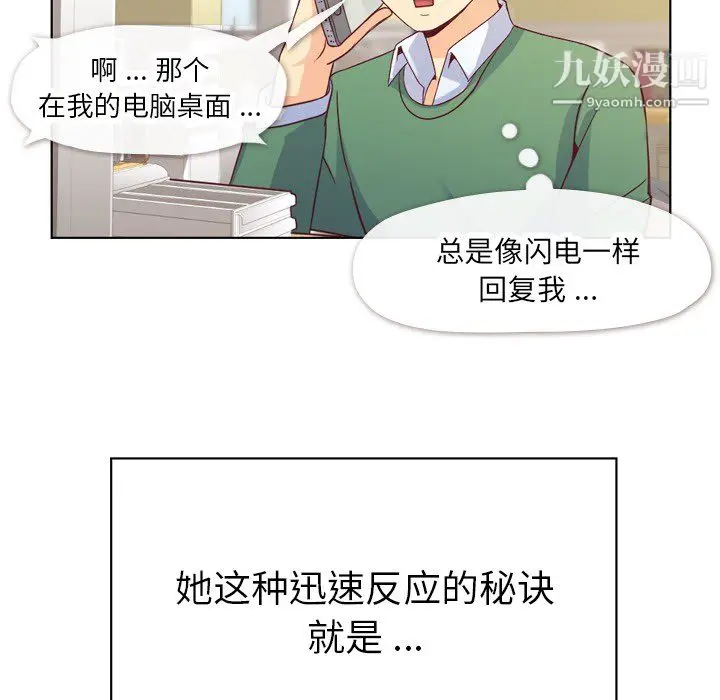 漫画《郑主任为何这样》第18话第14张图