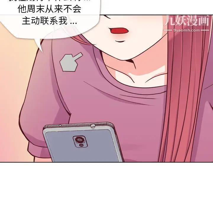 漫画《郑主任为何这样》第18话第21张图