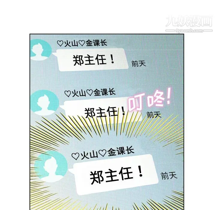 漫画《郑主任为何这样》第18话第29张图