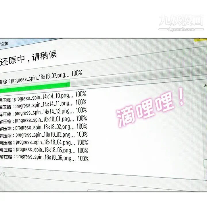 漫画《郑主任为何这样》第18话第37张图