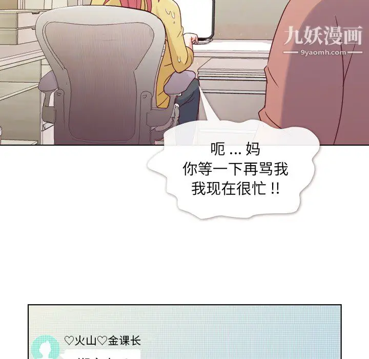 漫画《郑主任为何这样》第18话第42张图
