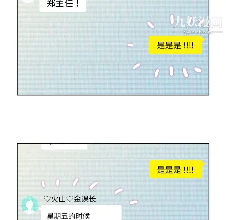漫画《郑主任为何这样》第18话第43张图