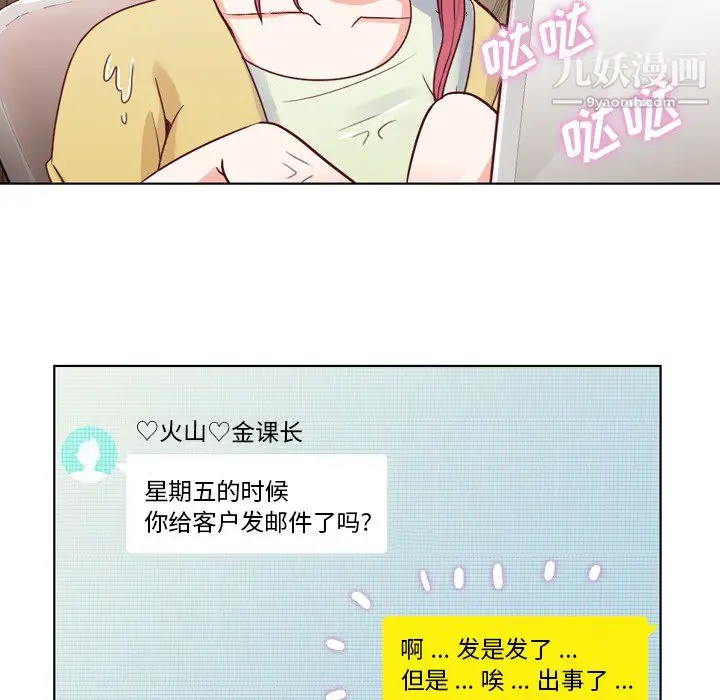 漫画《郑主任为何这样》第18话第46张图