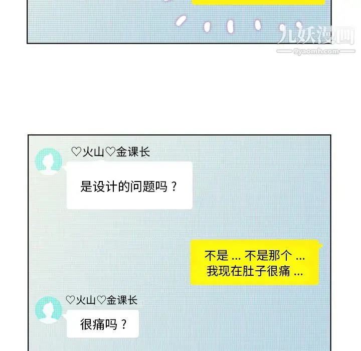 漫画《郑主任为何这样》第18话第47张图