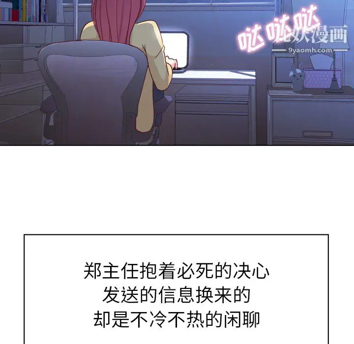 漫画《郑主任为何这样》第18话第50张图