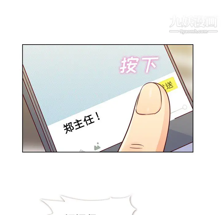 漫画《郑主任为何这样》第18话第7张图