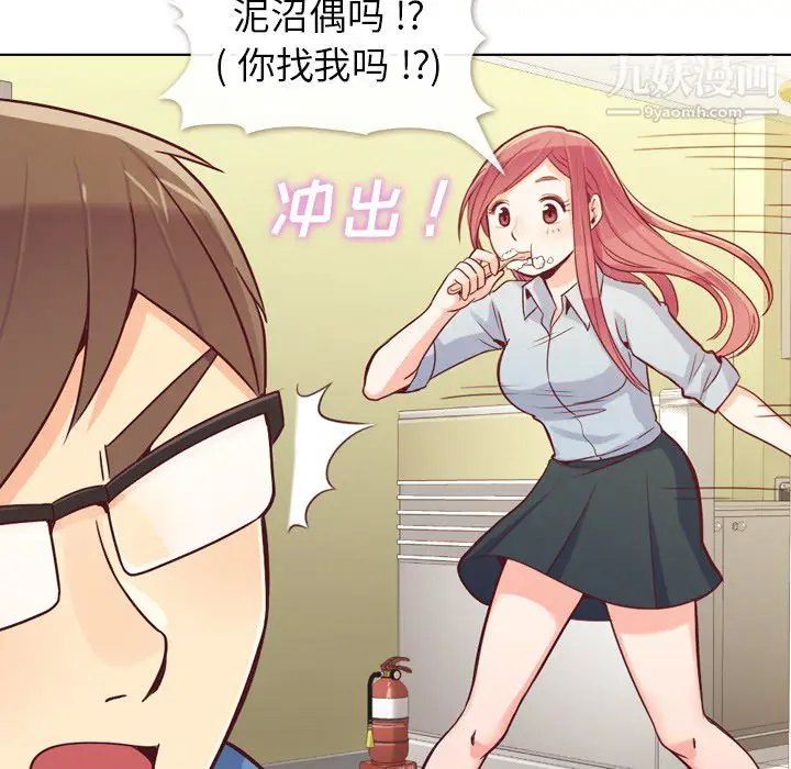 漫画《郑主任为何这样》第18话第8张图