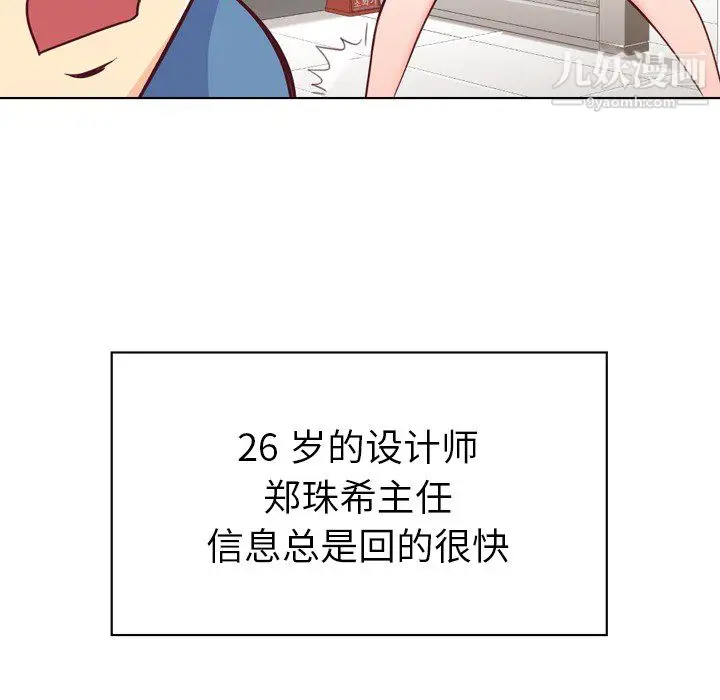 漫画《郑主任为何这样》第18话第9张图