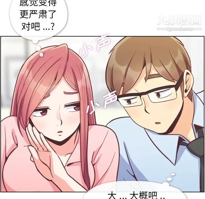 漫画《郑主任为何这样》第59话第17张图
