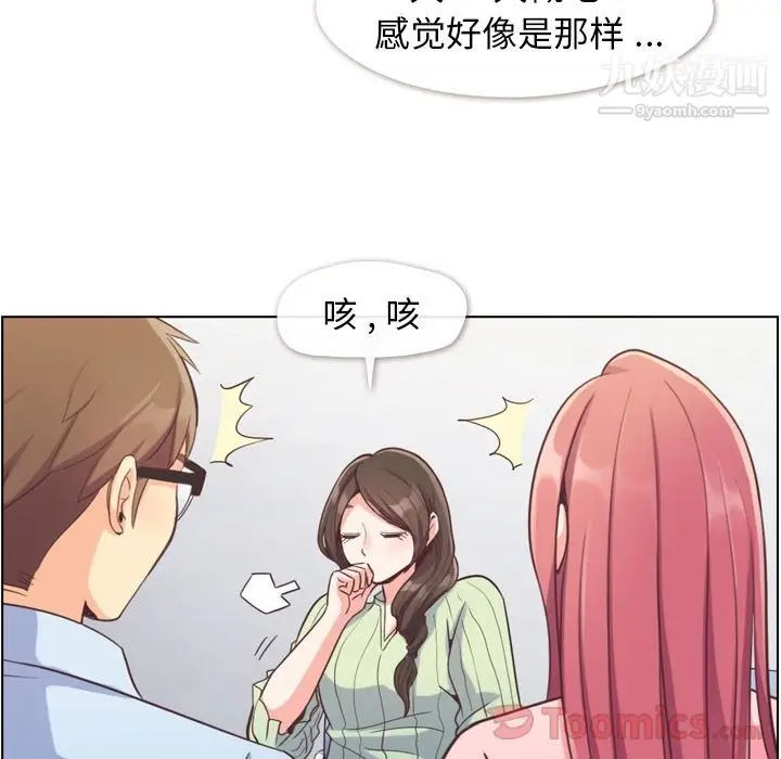 漫画《郑主任为何这样》第59话第18张图