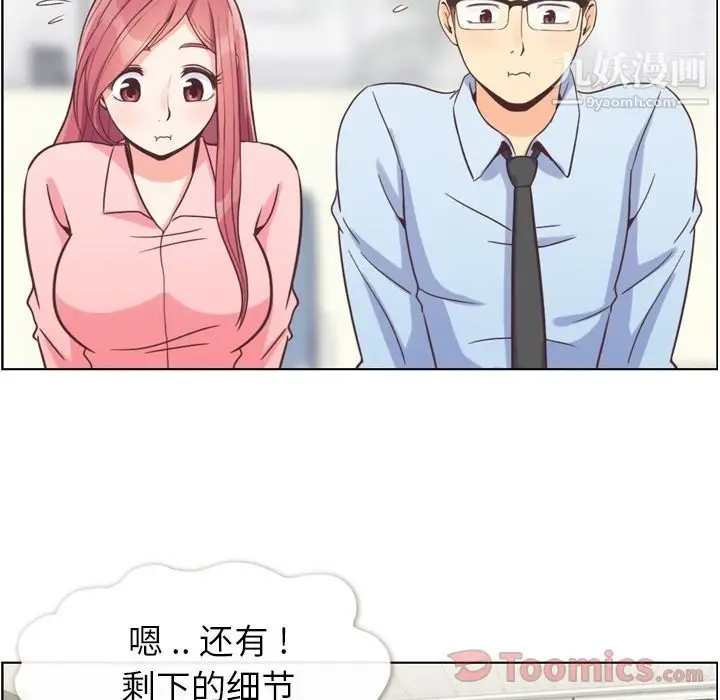 漫画《郑主任为何这样》第59话第21张图