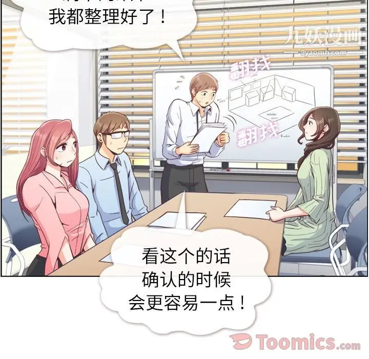 漫画《郑主任为何这样》第59话第22张图