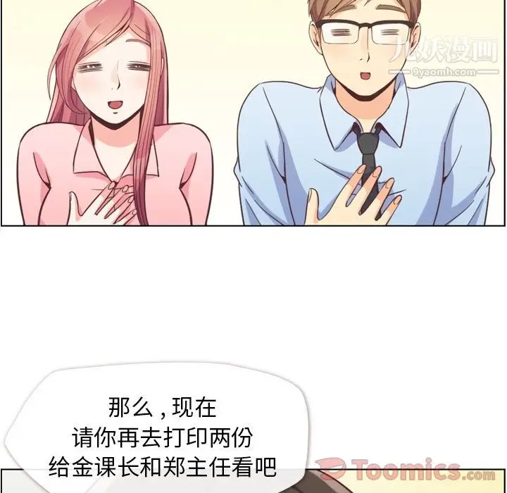 漫画《郑主任为何这样》第59话第30张图
