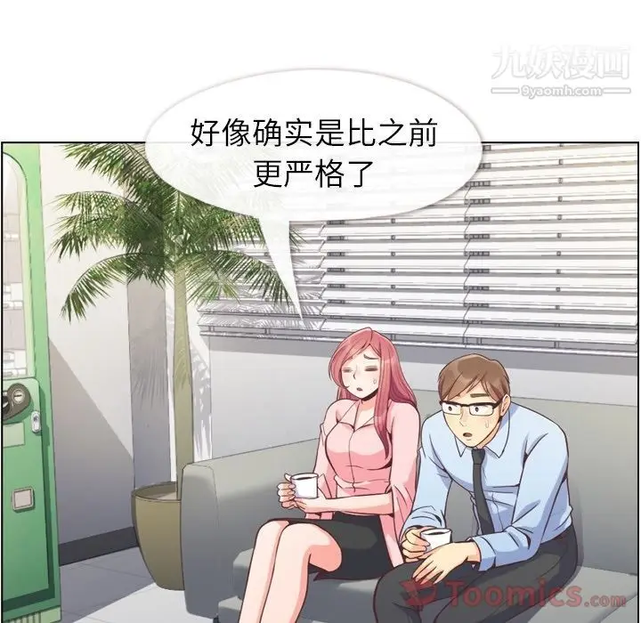 漫画《郑主任为何这样》第59话第37张图