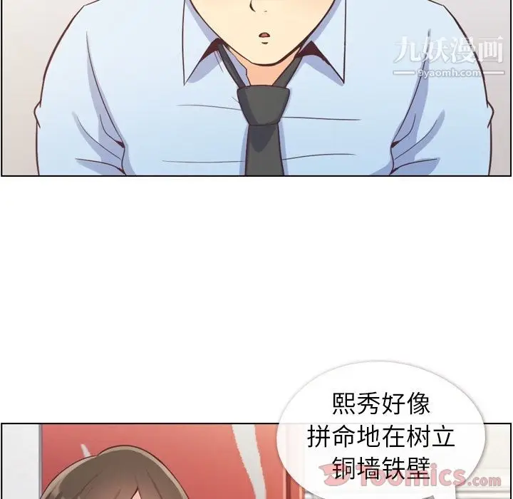 漫画《郑主任为何这样》第59话第39张图