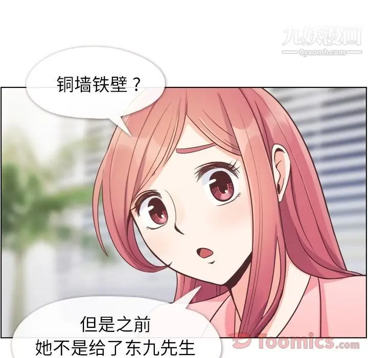 漫画《郑主任为何这样》第59话第45张图