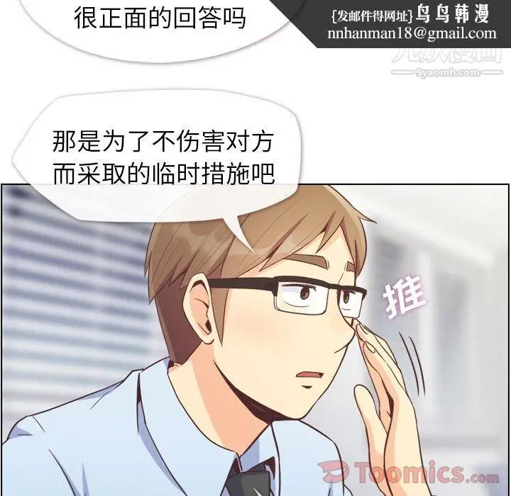 漫画《郑主任为何这样》第59话第46张图
