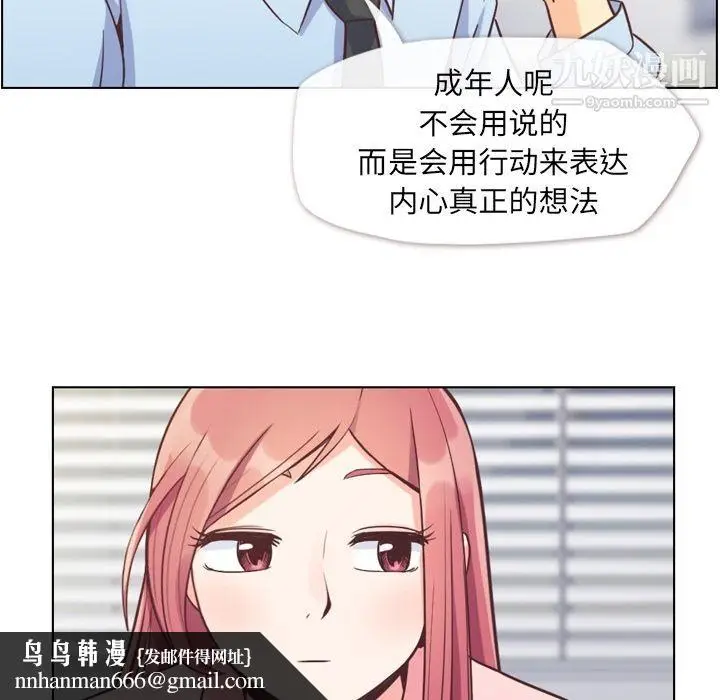 漫画《郑主任为何这样》第59话第47张图