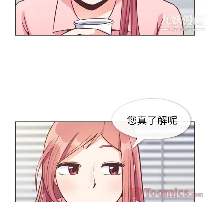 漫画《郑主任为何这样》第59话第48张图