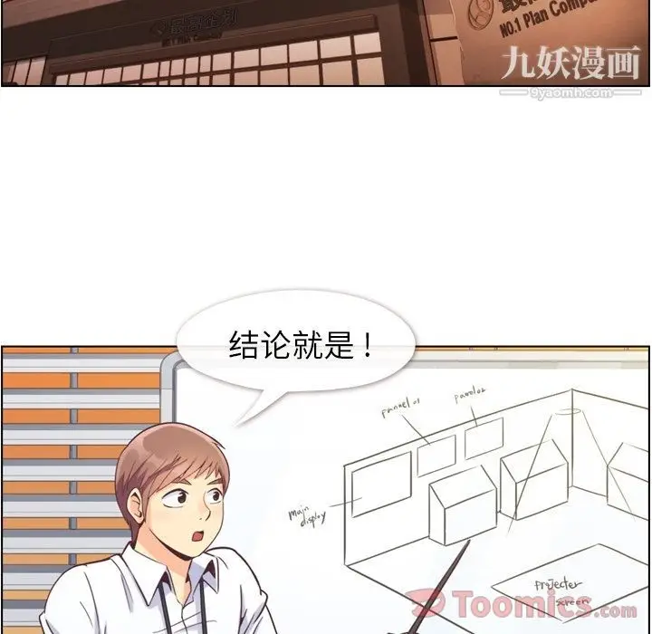 漫画《郑主任为何这样》第59话第5张图