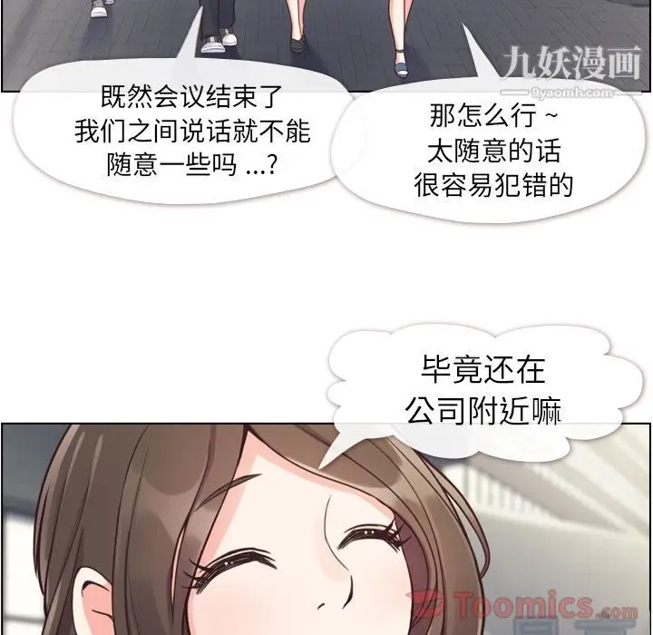 漫画《郑主任为何这样》第59话第55张图