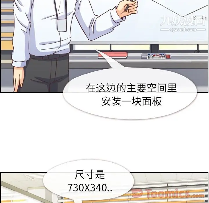 漫画《郑主任为何这样》第59话第6张图