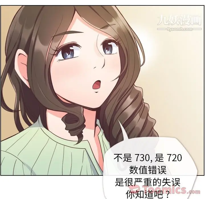 漫画《郑主任为何这样》第59话第8张图