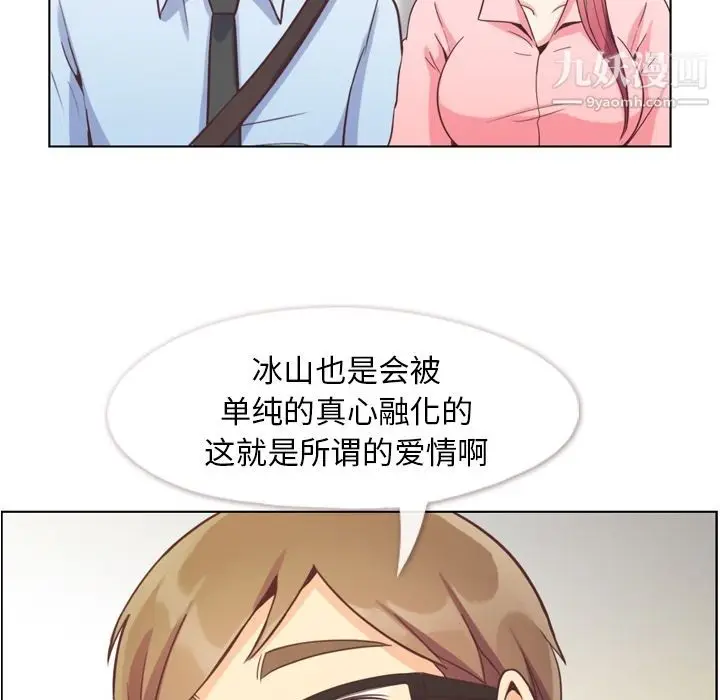 漫画《郑主任为何这样》第59话第84张图