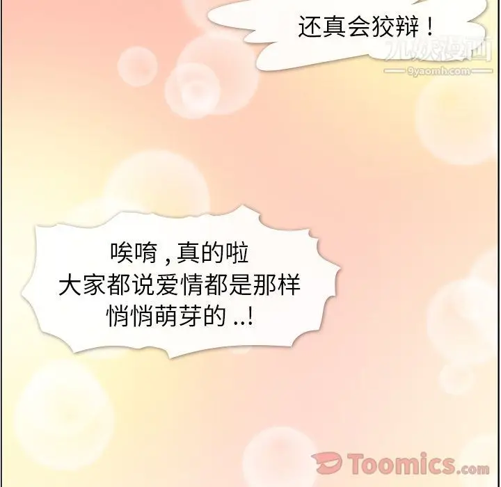 漫画《郑主任为何这样》第59话第88张图