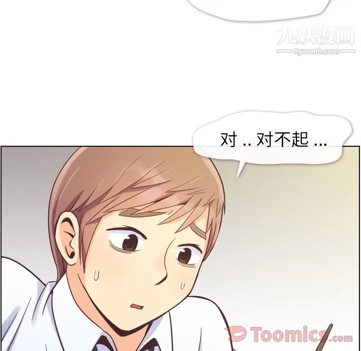 漫画《郑主任为何这样》第59话第9张图